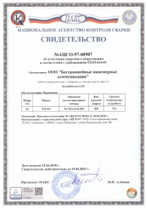 аттестация НАКС сварочный аппарат 1