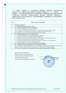 Свидетельство СРО 3