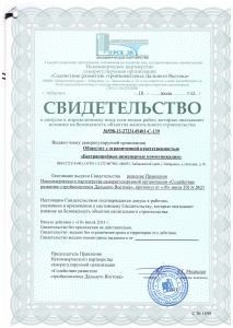 Свидетельство СРО
