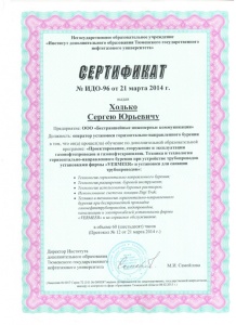Сертификат 