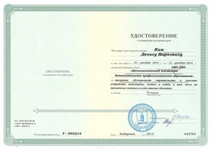 Удостоверение
