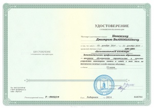 Удостоверение 3