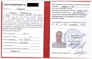 Удостоверение сварщика