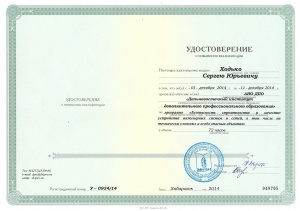 Удостоверение 4