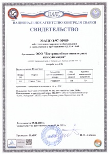 аттестация НАКС сварочный аппарат
