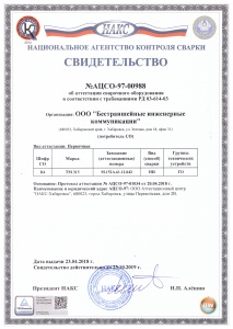 аттестация НАКС сварочный аппарат 2