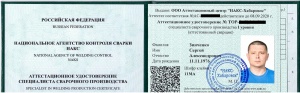 удостоверение накс 2 