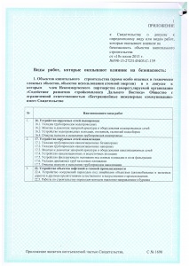 Свидетельство СРО 2