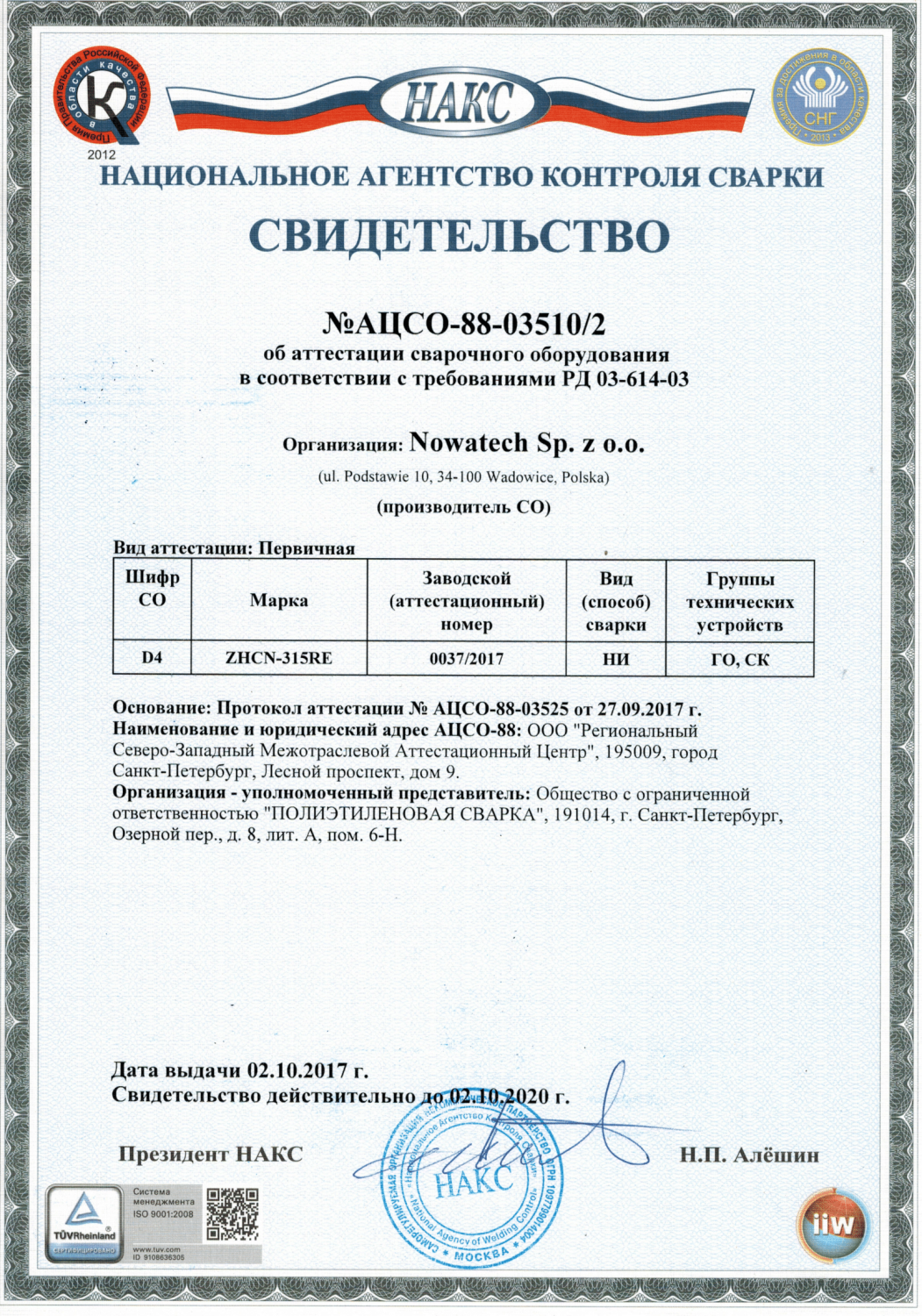 купили сварочный аппарат Nowatech с проктоколером для сварки труб пнд диаметром до 315 мм купили сварочный аппарат Nowatech с проктоколером для сварки труб пнд диаметром до 315 мм